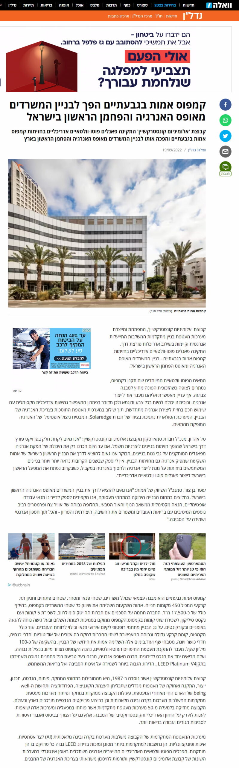 קמפוס אמות בגבעתיים הפך לבניין המשרדים מאופס האנרגיה והפחמן הראשון בישראל